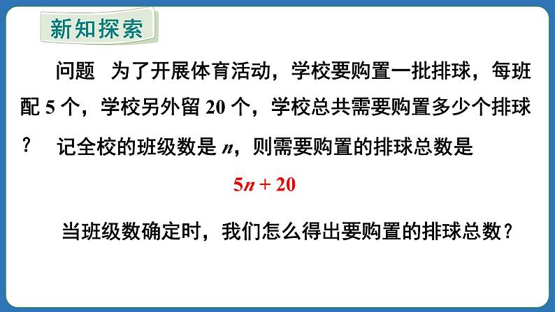 3.2 代数式的值 第1课时 课件 2024--2025学年人教版七年级数学上册第5页