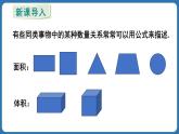 3.2 代数式的值 第2课时 课件 2024--2025学年人教版七年级数学上册