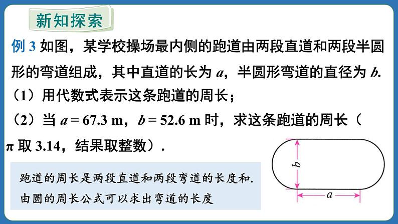 3.2 代数式的值 第2课时 课件 2024--2025学年人教版七年级数学上册07