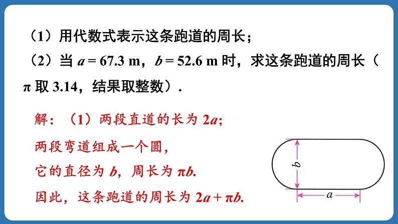 3.2 代数式的值 第2课时 课件 2024--2025学年人教版七年级数学上册08