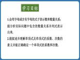 4.1 整式 第1课时 课件 2024--2025学年人教版七年级数学上册