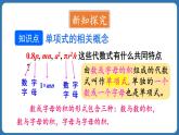 4.1 整式 第1课时 课件 2024--2025学年人教版七年级数学上册