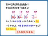 4.1 整式 第1课时 课件 2024--2025学年人教版七年级数学上册