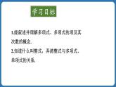4.1 整式 第2课时 课件 2024--2025学年人教版七年级数学上册