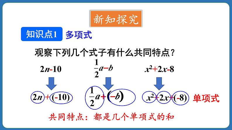 4.1 整式 第2课时 课件 2024--2025学年人教版七年级数学上册04