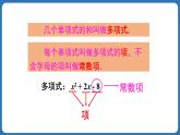 4.1 整式 第2课时 课件 2024--2025学年人教版七年级数学上册