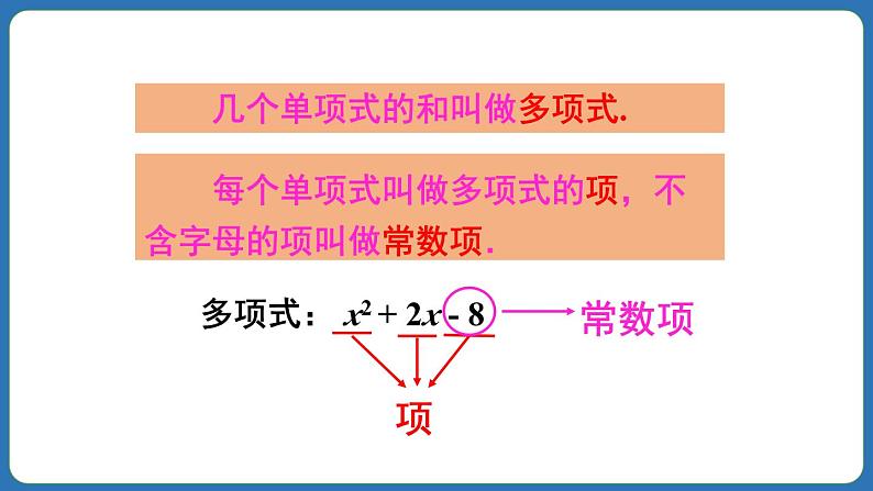 4.1 整式 第2课时 课件 2024--2025学年人教版七年级数学上册05