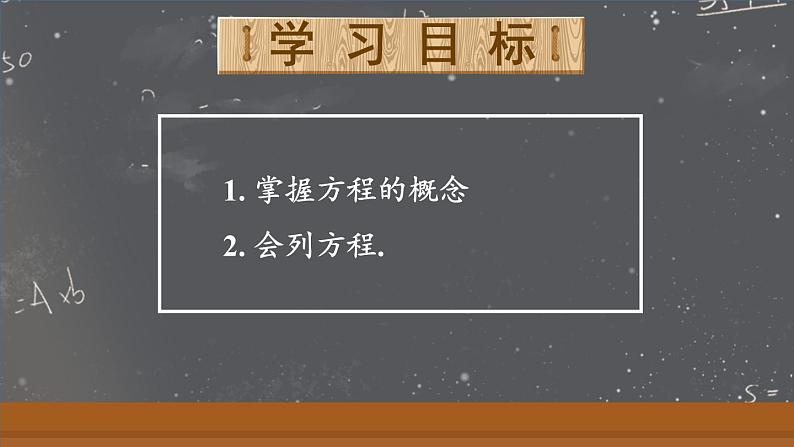 5.1.1 从算式到方程 第1课时 课件 2024--2025学年人教版七年级数学上册02