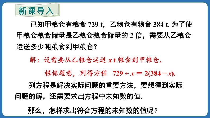 5.1.1 从算式到方程 第2课时 课件 2024--2025学年人教版七年级数学上册03