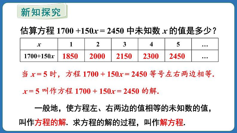 5.1.1 从算式到方程 第2课时 课件 2024--2025学年人教版七年级数学上册04