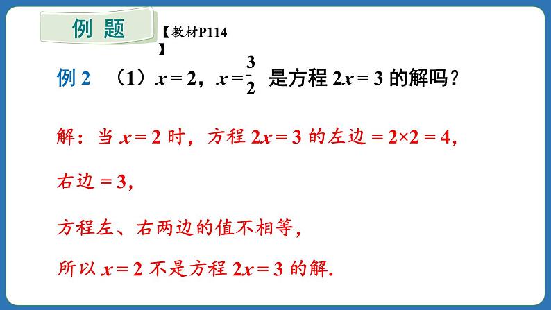 5.1.1 从算式到方程 第2课时 课件 2024--2025学年人教版七年级数学上册06