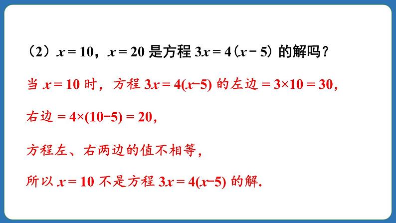 5.1.1 从算式到方程 第2课时 课件 2024--2025学年人教版七年级数学上册08