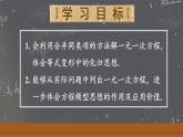 5.2 解一元一次方程 第1课时 课件 2024--2025学年人教版七年级数学上册