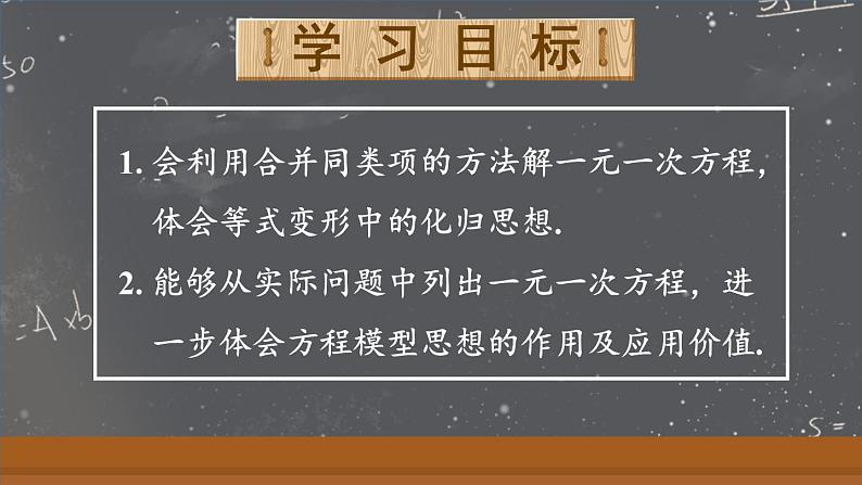 5.2 解一元一次方程 第1课时 课件 2024--2025学年人教版七年级数学上册第2页