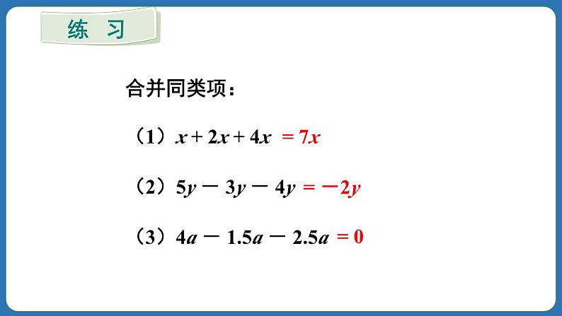 5.2 解一元一次方程 第1课时 课件 2024--2025学年人教版七年级数学上册第4页