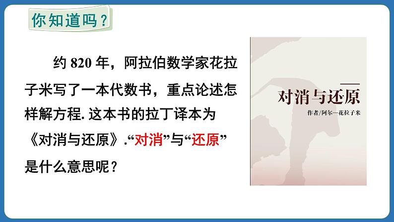 5.2 解一元一次方程 第1课时 课件 2024--2025学年人教版七年级数学上册第5页