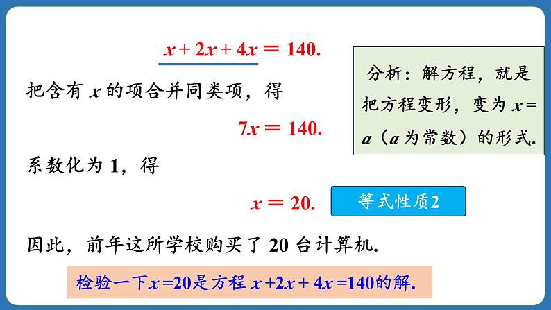 5.2 解一元一次方程 第1课时 课件 2024--2025学年人教版七年级数学上册第7页