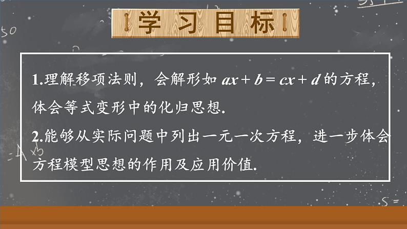 5.2 解一元一次方程 第2课时 课件 2024--2025学年人教版七年级数学上册第2页