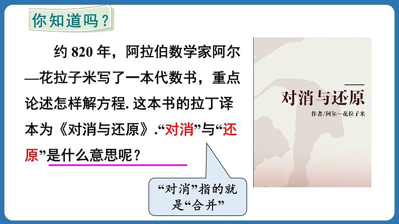 5.2 解一元一次方程 第2课时 课件 2024--2025学年人教版七年级数学上册第3页