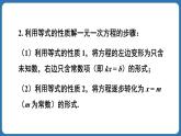 5.2 解一元一次方程 第2课时 课件 2024--2025学年人教版七年级数学上册