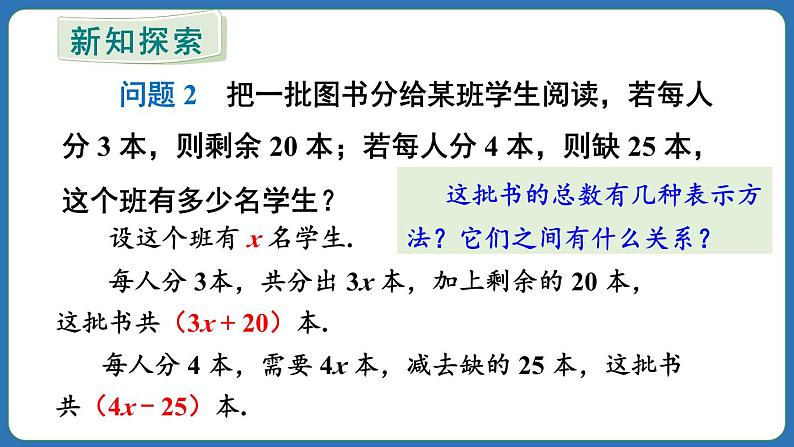 5.2 解一元一次方程 第2课时 课件 2024--2025学年人教版七年级数学上册第6页