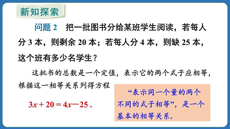 5.2 解一元一次方程 第2课时 课件 2024--2025学年人教版七年级数学上册第7页