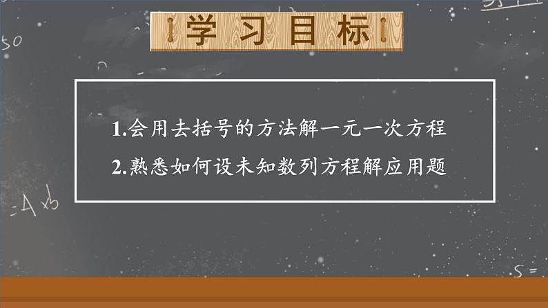 5.2 解一元一次方程 第3课时 课件 2024--2025学年人教版七年级数学上册02