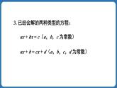 5.2 解一元一次方程 第3课时 课件 2024--2025学年人教版七年级数学上册