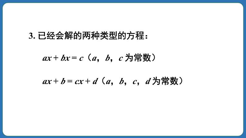 5.2 解一元一次方程 第3课时 课件 2024--2025学年人教版七年级数学上册05