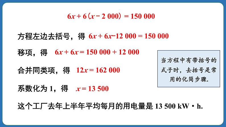 5.2 解一元一次方程 第3课时 课件 2024--2025学年人教版七年级数学上册08