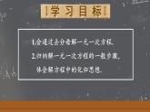 5.2 解一元一次方程 第4课时 课件 2024--2025学年人教版七年级数学上册