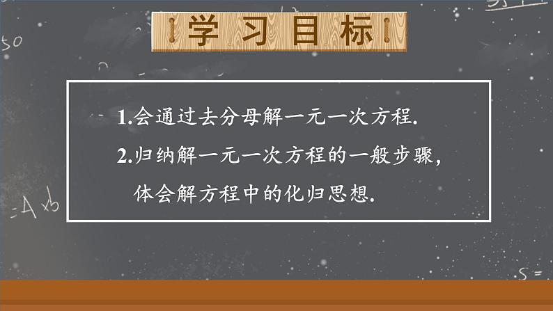 5.2 解一元一次方程 第4课时 课件 2024--2025学年人教版七年级数学上册02