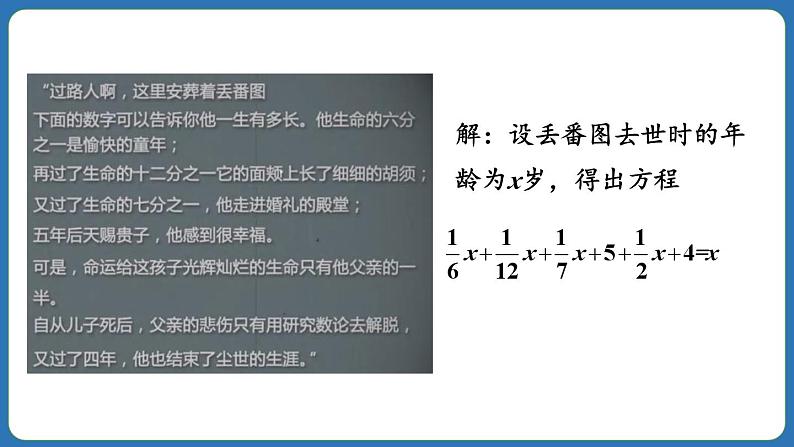 5.2 解一元一次方程 第4课时 课件 2024--2025学年人教版七年级数学上册04