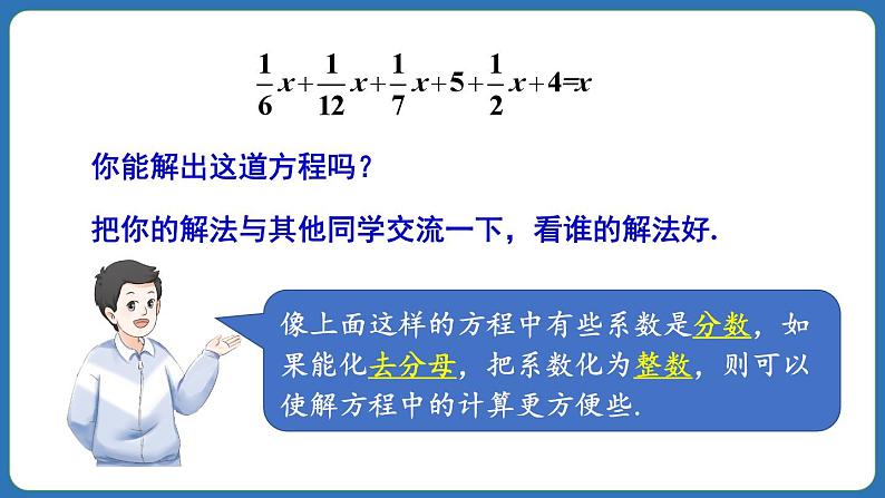 5.2 解一元一次方程 第4课时 课件 2024--2025学年人教版七年级数学上册05