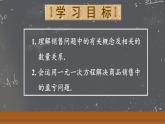 5.3 实际问题与一元一次方程 第2课时 课件 2024--2025学年人教版七年级数学上册