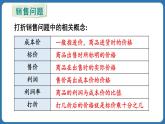 5.3 实际问题与一元一次方程 第2课时 课件 2024--2025学年人教版七年级数学上册