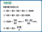 5.3 实际问题与一元一次方程 第2课时 课件 2024--2025学年人教版七年级数学上册