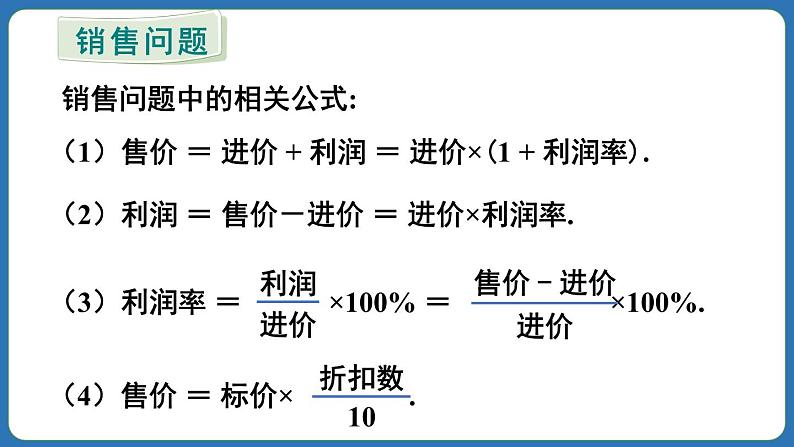 5.3 实际问题与一元一次方程 第2课时 课件 2024--2025学年人教版七年级数学上册05