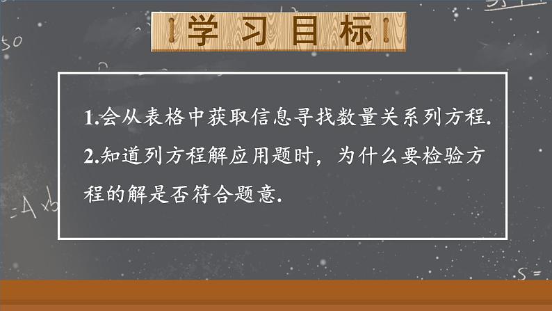 5.3 实际问题与一元一次方程 第3课时 课件 2024--2025学年人教版七年级数学上册02