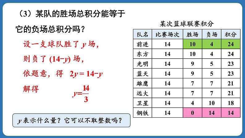 5.3 实际问题与一元一次方程 第3课时 课件 2024--2025学年人教版七年级数学上册07