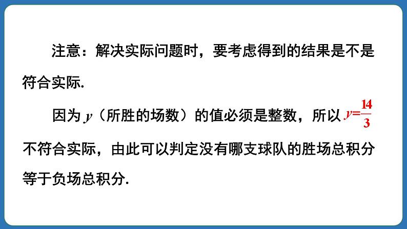 5.3 实际问题与一元一次方程 第3课时 课件 2024--2025学年人教版七年级数学上册08