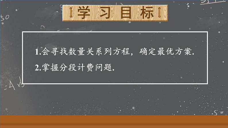 5.3 实际问题与一元一次方程 第4课时 课件 2024--2025学年人教版七年级数学上册02