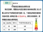 5.3 实际问题与一元一次方程 第4课时 课件 2024--2025学年人教版七年级数学上册