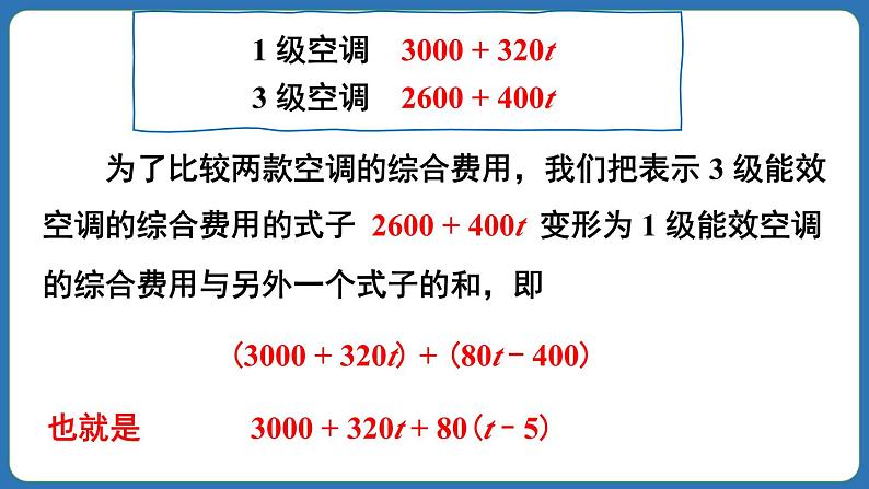 5.3 实际问题与一元一次方程 第4课时 课件 2024--2025学年人教版七年级数学上册08