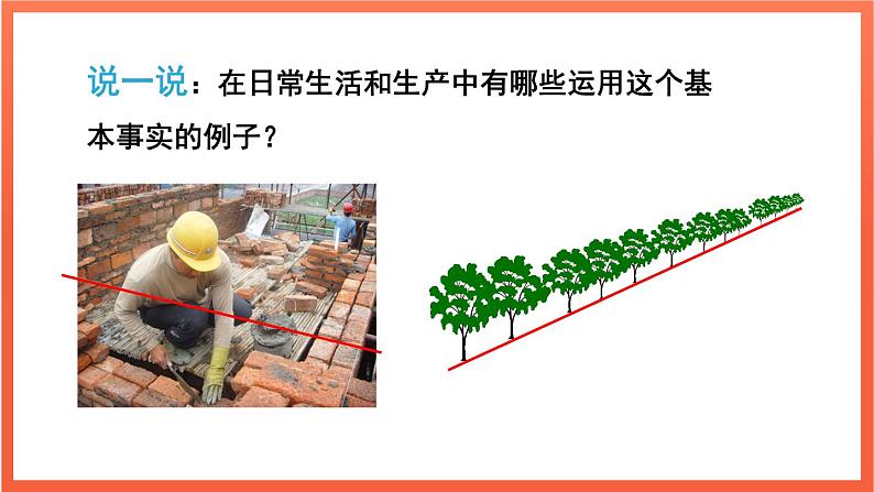 6.2.1 直线、射线、线段 课件 2024--2025学年人教版七年级数学上册06