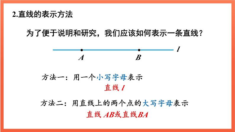 6.2.1 直线、射线、线段 课件 2024--2025学年人教版七年级数学上册07