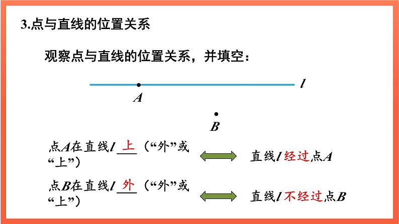 6.2.1 直线、射线、线段 课件 2024--2025学年人教版七年级数学上册08