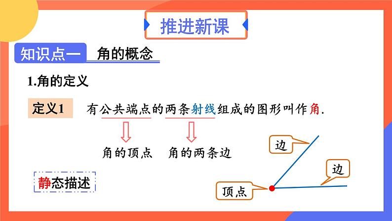 6.3.1 角的概念  课件 2024--2025学年人教版七年级数学上册05