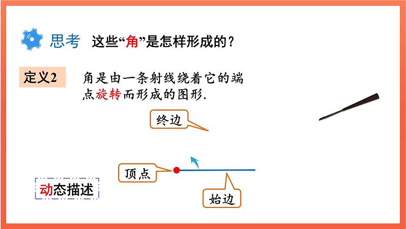 6.3.1 角的概念  课件 2024--2025学年人教版七年级数学上册06