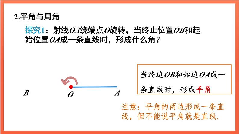 6.3.1 角的概念  课件 2024--2025学年人教版七年级数学上册07